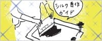 シルクスクリーンＴシャツ自作したい方のためのガイド