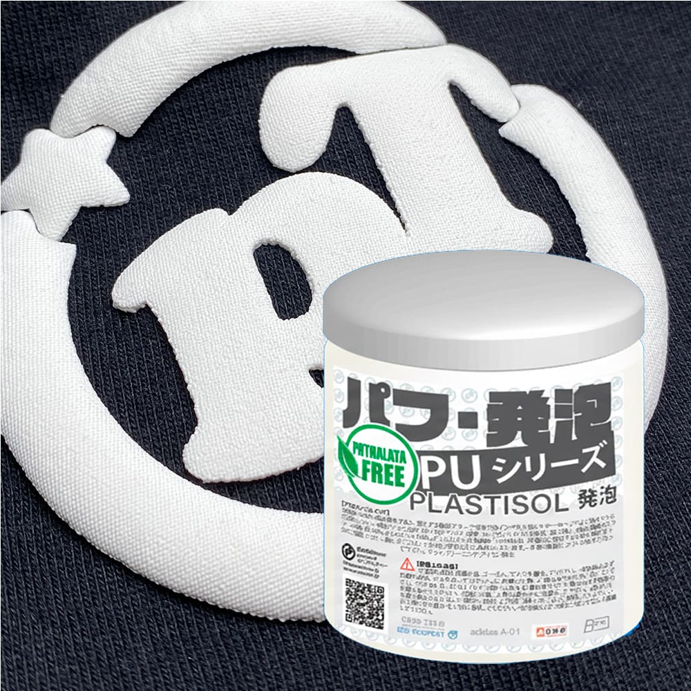 パフインク・発泡 用 プラスティゾルインク(1kg、4kg、20kg)PU