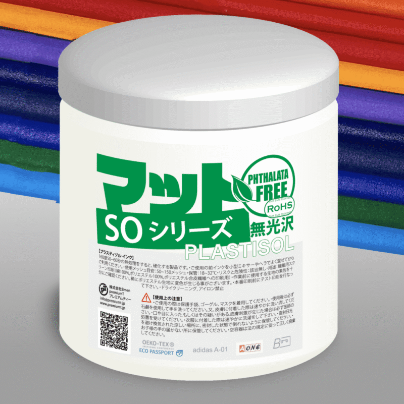 マットプラスティゾルインク シルクスクリーン（1kg、4kg、20kg）高隠蔽・SO