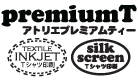 シルクスクリーンアトリエpremiumTロゴ