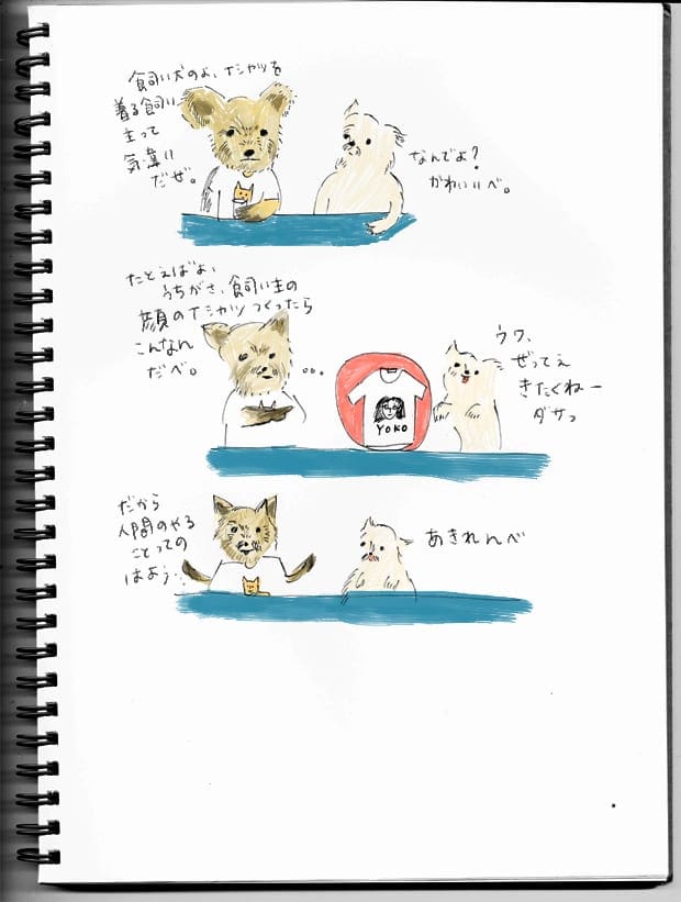 オリジナルプリントTシャツに関する犬の考察（３コマ漫画）