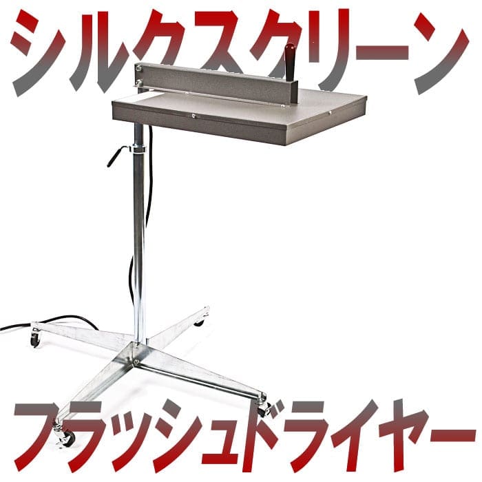 フラッシュドライヤー18×18中古【送料無料】