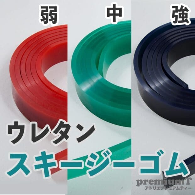 ウレタンのスキージゴム シルクスクリーン 機材