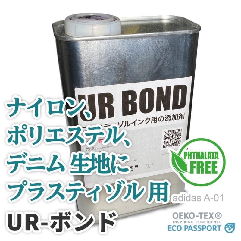 プラスティゾルの接着増進剤(ナイロン、ポリエステル、デニムなど)1kg