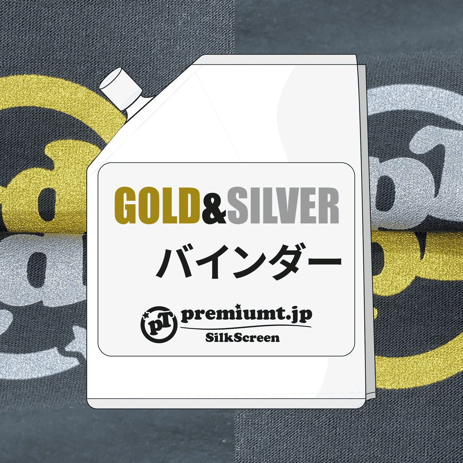 シルバー&ゴールドバインダー