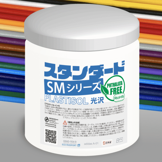 シルクスクリーンインク(光沢・汎用)スタンダード プラスティゾル SM(1kg、4kg、20kg)