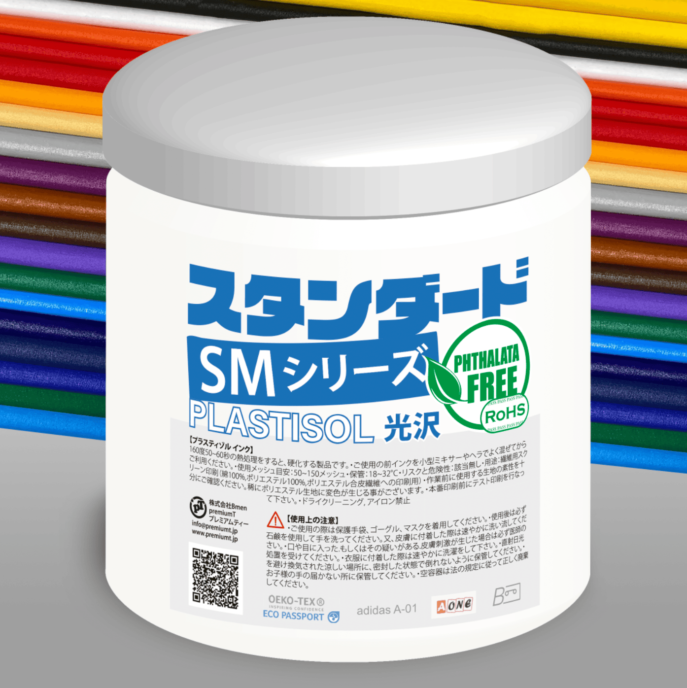 シルクスクリーンインク（光沢・汎用）スタンダード プラスティゾル SM